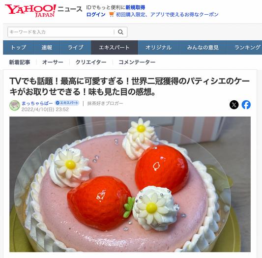 メディア紹介:YahooニュースにてLikeSweetsBOXのケーキが紹介されました。