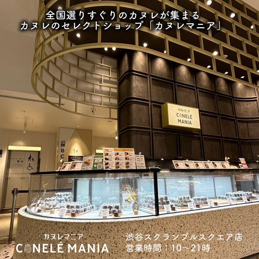 渋谷スクランブル店にて12月の新メニューが登場!