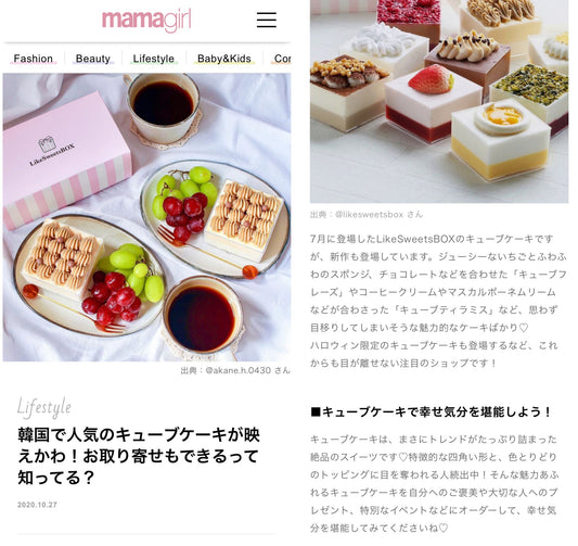 メディア紹介:mamagirlにて話題のスイーツサービスとして紹介されました。