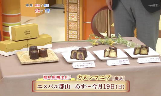 カヌレマニアが福島中央テレビで紹介されました。