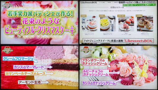 テレビ紹介:日本テレビ|ワケあり!レッドゾーンでクリスマスケーキが紹介されました。