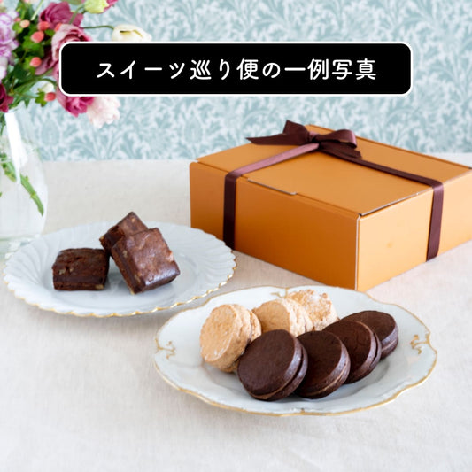 スイーツ巡り便|4ヶ月コース(1ヶ月あたり3950円・送料込み)