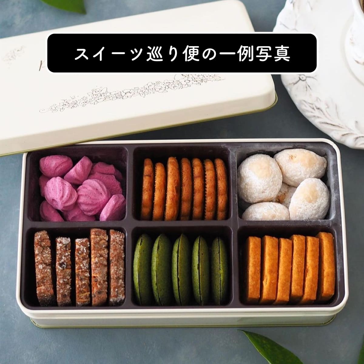 スイーツ巡り便|4ヶ月コース(1ヶ月あたり3950円・送料込み)