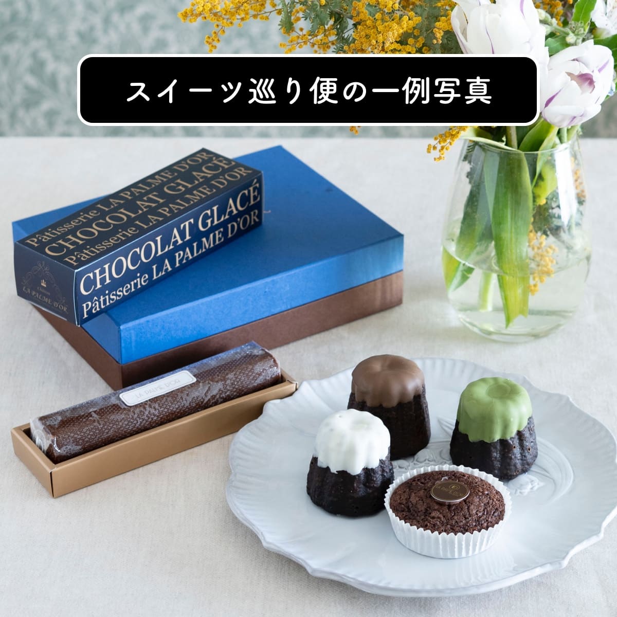 スイーツ巡り便|8ヶ月コース(1ヶ月あたり3700円・送料込み)