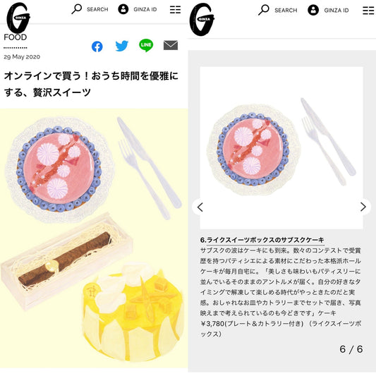 メディア紹介：GINZAでおうち時間を優雅にする贅沢スイーツとして紹介されました。